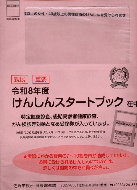 令和8年度けんしんスタートブック